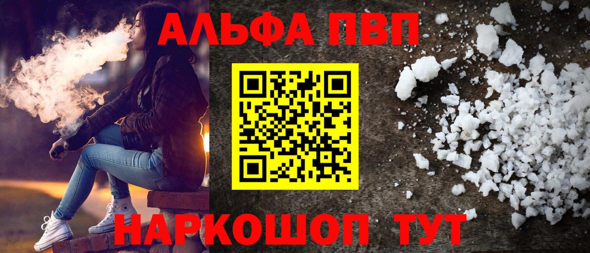 A-PVP VHQ Краснознаменск