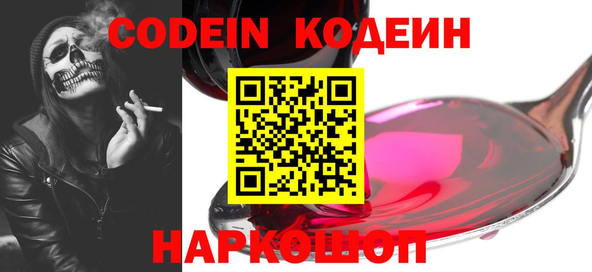 Краснознаменск  Codein Purple Drank  где найти наркотики  Вход с VPN 