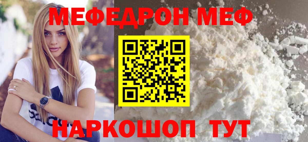 МЕФ 4 MMC  Вход с VPN  где купить наркоту  Мефедрон мяу мяу  Краснознаменск  МЕФ 