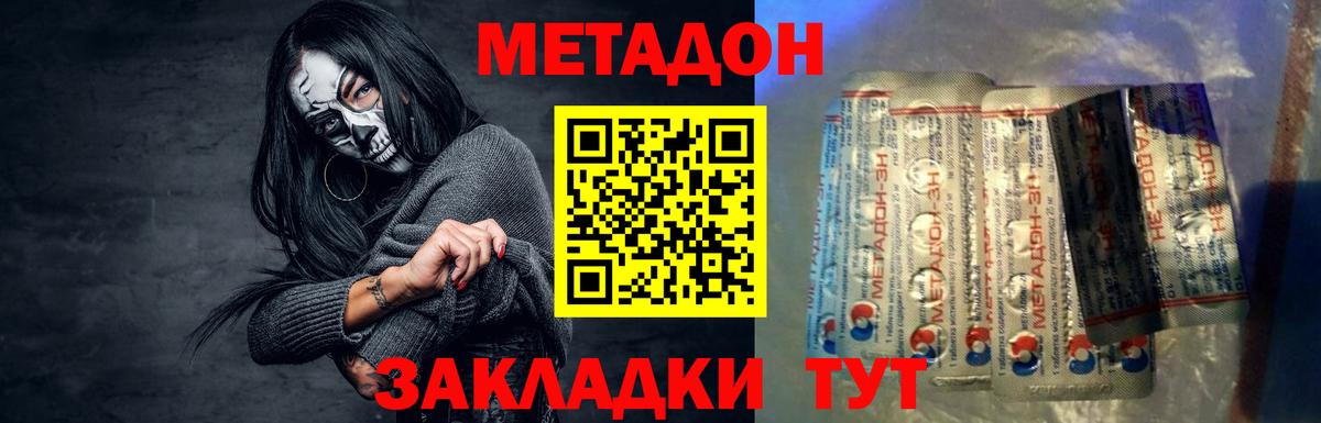 Метадон methadone  Вход с VPN  Краснознаменск  Метадон мёд 